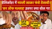 Bihar Politics: Tejashwi Yadav Eating Fish Video हुआ Viral | Mukesh Sahani | वनइंडिया हिंदी