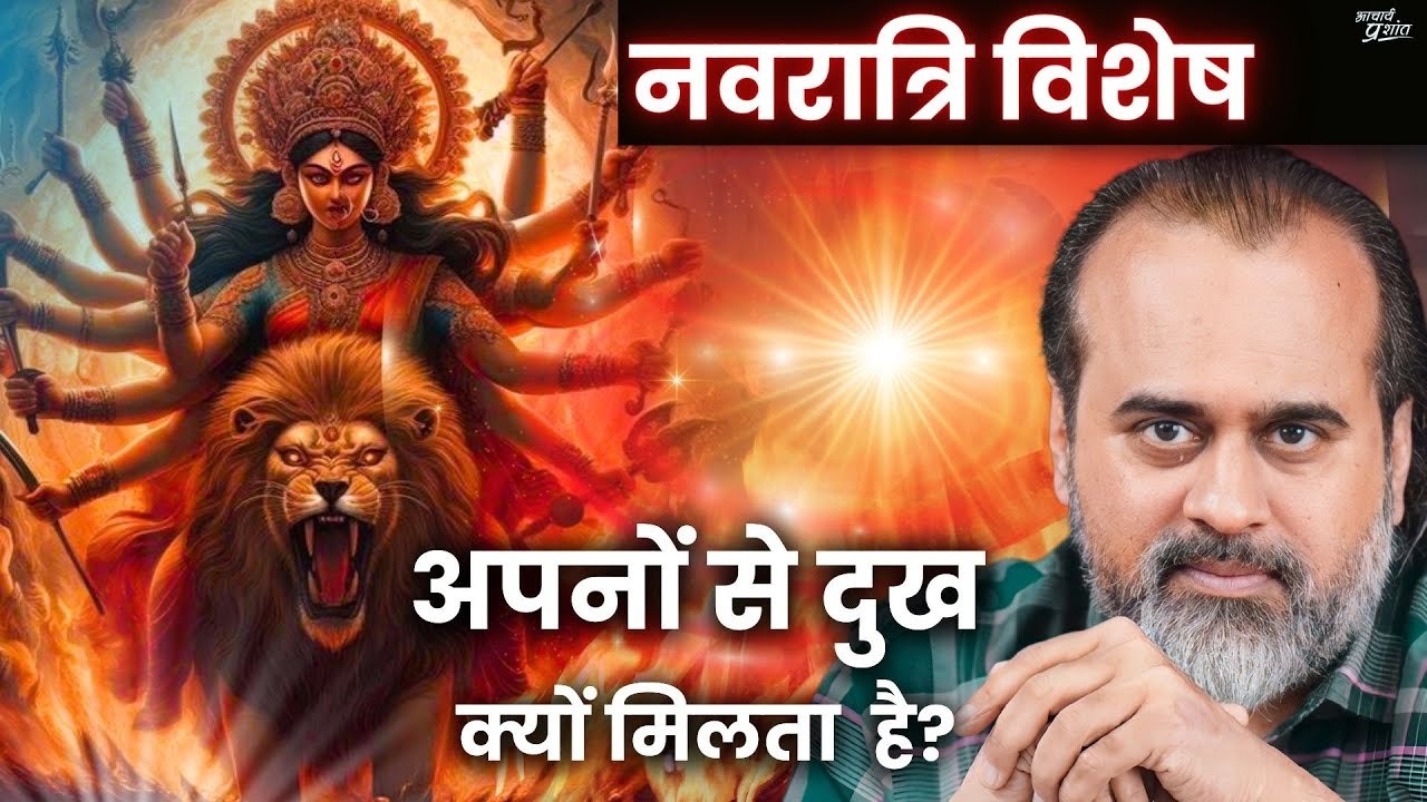 जिनसे मन लगाते हैं, उन्हीं से दुख क्यों पाते है...