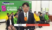 [현장연결] 총선 투표 종료…녹색정의당 반응