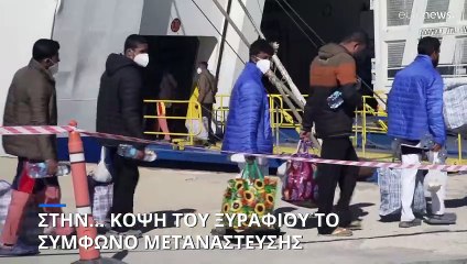 Το Σύμφωνο Μετανάστευσης σε κρίσιμη ψηφοφορία την Τετάρτη