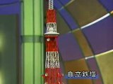 プロジェクトX 第021回 「東京タワー 恋人たちの戦い」～世界一のテレビ塔建設・333ｍの難工事