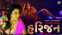 હરિજન | Harijan | New Gujarati Film | Flora Saini | Govind Namdev | Madalsa Sharma | Gujarati Dubbed