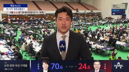 전국 254곳에서 개표 진행…일일이 수검표