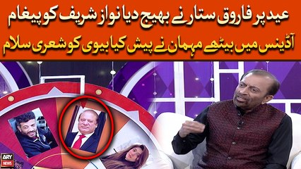 Eid per Farooq Sattar ne bhej dia Nawaz Sharif ko paigham