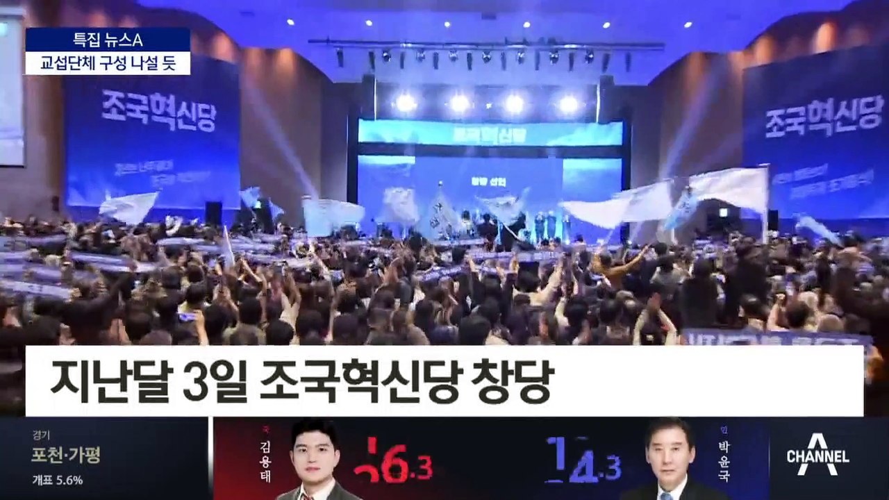 조국, 국회 입성 확실…“실정과 비리 사과하라”