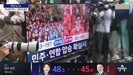 이낙연, 패배 시 큰 타격…이준석은 접전