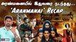 மாறிய Heroines மாறாத Sundar.C & Story - Aranmanai-யில் நடந்த சம்பவங்கள் | Tamannaah |Filmibeat Tamil