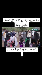 دروب المرجلة الحلقة الاخيرة