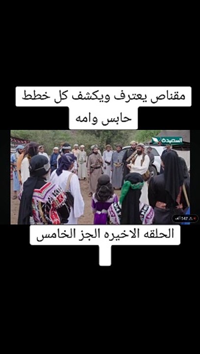 دروب المرجلة الحلقة الاخيرة