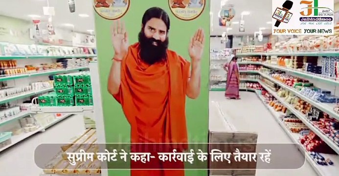 Baba Ramdev Supreme Court News: Will blow you to pieces... Those 5 things of SC in Patanjali case, which will increase Baba Ramdev's restlessness! #ramdev #patanjali #jaihindtimes #SupremeCourt