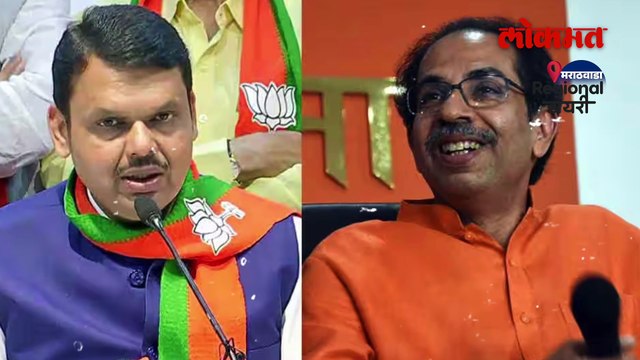 मराठवाड्यात एकाही जागेवर भाजप विरुद्ध उद्धवसेनेत लढत का नाही
