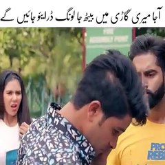 آجا میری گاڑی میں بیٹھ جا لونگ ڈرایئو جائیں گے