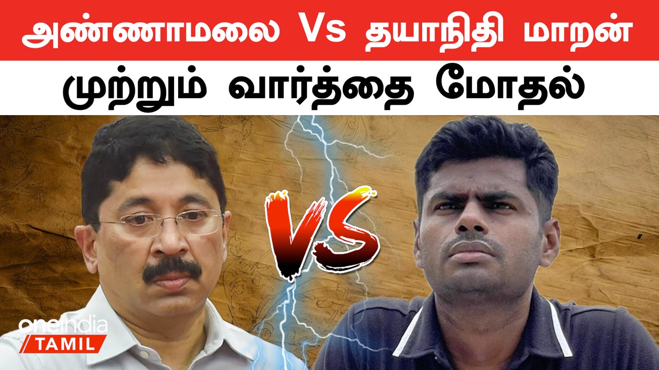 அண்ணாமலை ஒரு அரசியல் ஜோக்கர் | தயாநிதி மாறன் |...