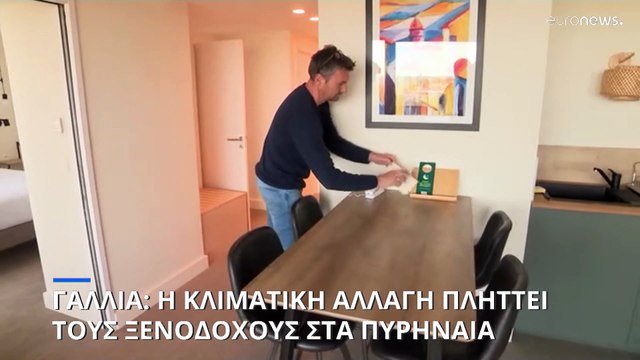 Γαλλία: Τα μέτρα που παίρνουν οι ξενοδόχοι για την κλιματική αλλαγή στα Πυρηναία