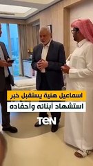 خلال زيارته لجرحى غزة في أحد مستشفيات الدوحة.. اسماعيل هنية يستقبل خبر استشهاد أبنائه وأحفاده