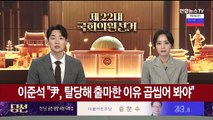 [녹취구성] 이준석 