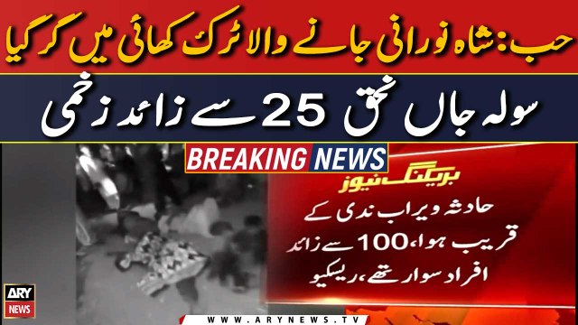 16 killed, 25 injured as truck carrying pilgrims falls into ravine in Balochistan’s Hub -Latest News