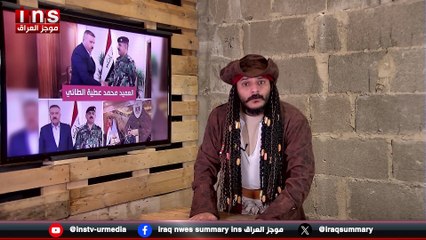 مع ابو عرة الحلقة 16 فساد العميد محمد عطية في شؤون كركوك وابتزاز السجناء … قائمقام المحمودية منذ اكثر من 14 سنة في منصبه وادارته لغسيل الاموال مع فاطمة الخفاجي