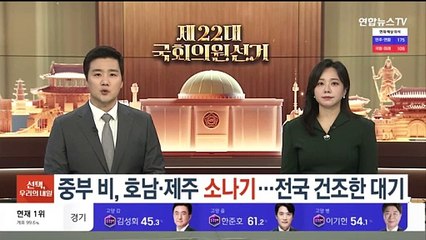 [날씨] 중부 비, 호남·제주 소나기…전국 건조한 대기