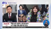 ‘막말·편법대출 논란’ 김준혁·양문석 나란히 당선