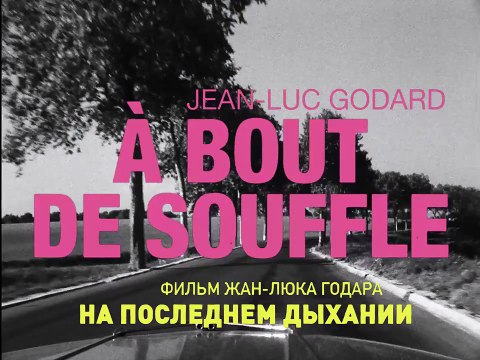 À bout de souffle Bande-annonce (RU)