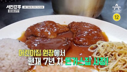 [예고] 월 매출과 고정 지출이 같다?! 적자 극복을 위해 개발한 신메뉴에 MC들이 놀란 사연은?