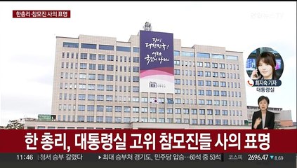 윤 대통령 "총선에서의 국민 뜻 겸허히 받들어 국정쇄신"