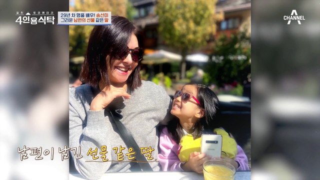 [#4인용식탁] 7년째 신혼살림 그대로 둔 송선미... 인터넷 속 사별 꼬리표에 그만할까? | 절친 토큐멘터리 4인용식탁 31 회