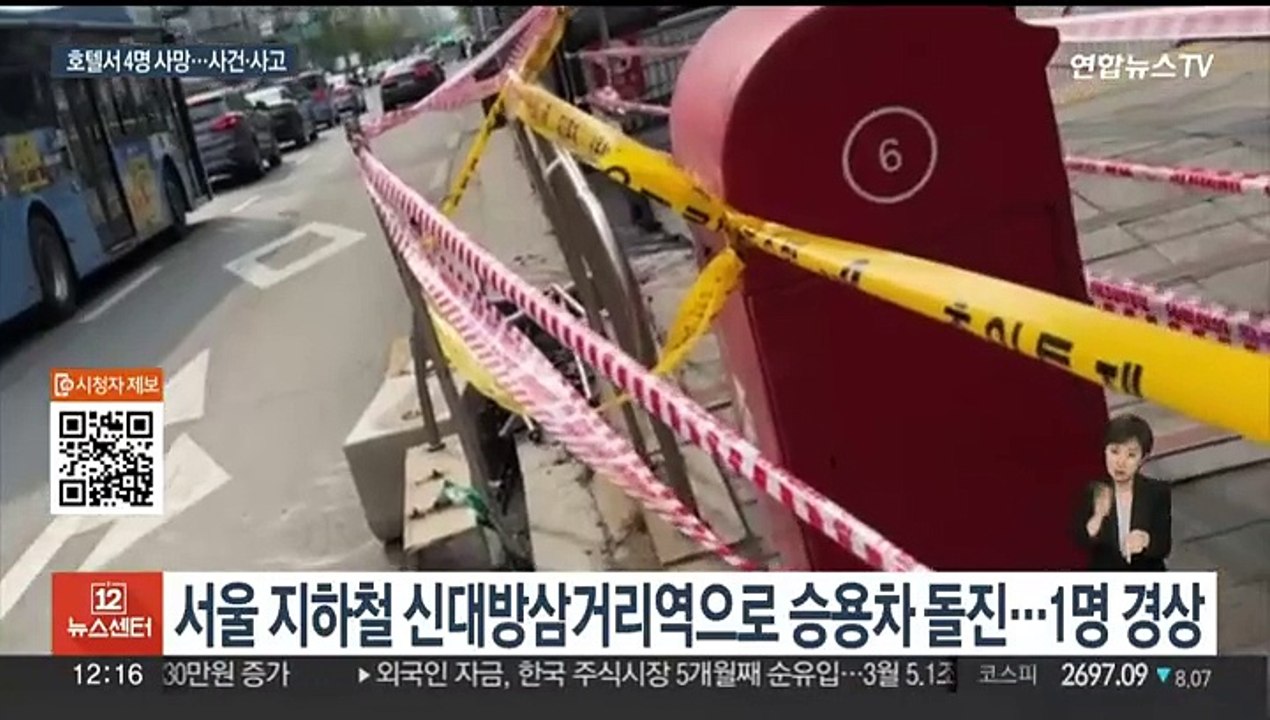 파주 호텔서 남녀 4명 숨진 채 발견…지하철역으로 차량 돌진