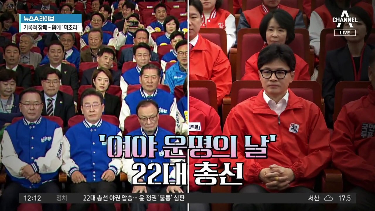 22대 총선 결과…민주 ‘압도적 과반’·與 ‘3연패’