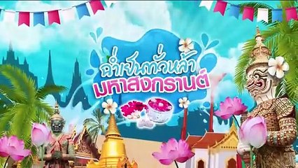 นายกฯ เปิดทำเนียบ ทำบุญสงกรานต์   | เก็บตกจากเนชั่น | 11 เม.ย.67 | PART 1
