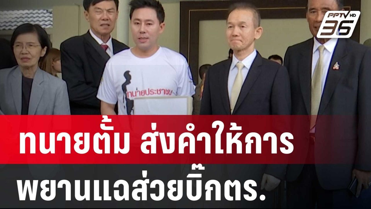 ทนายตั้ม ส่งคำให้การพยานแฉส่วยบิ๊กตร.ให้ สน.เตาปูน | เที่ยงทันข่าว | 11 เม.ย. 67