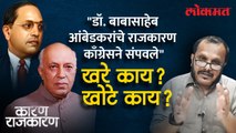 Narendra Modi काय म्हणाले आणि वास्तव काय? Watch 'Karan Rajkaran' With Sanjay Awate | Lokmat