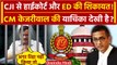 CJI DY Chandrachud के सामने Suprme Court में क्या बोले Delhi CM Arvind Kejriwal | वनइंडिया हिंदी