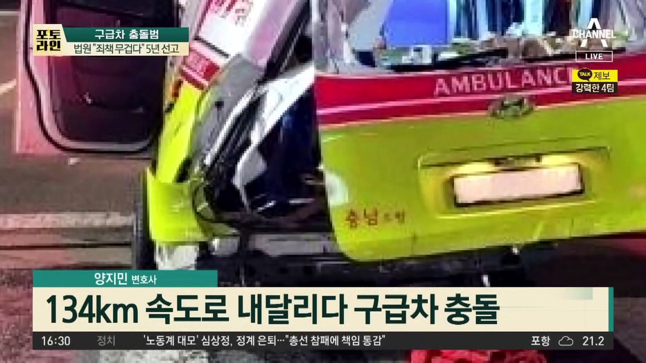 ‘살인 질주’로 환자 아내 참변…법원 “죄책 무겁다” 5년 선고