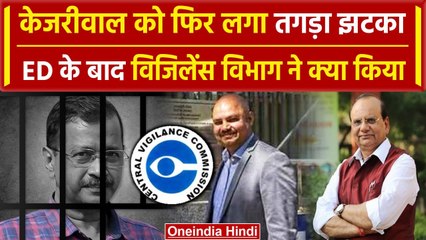 Arvind Kejriwal News: केजरीवाल के निजी सचिव Bibhav Kumar पर Vigillance का एक्शन | वनइंडिया हिंदी