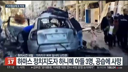 Скачать видео: 하마스 정치지도자 세 아들 피격 사망…휴전 협상에 변수 되나