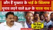 Lok Sabha Election: Mukhtar Ansari के भाई Afzal Ansari के सामने BJP के Paras Nath | वनइंडिया हिंदी