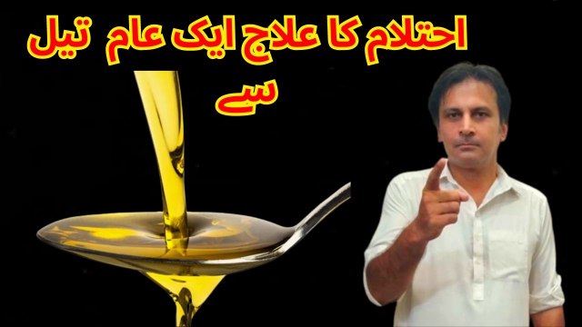 Roghan e Kaddu Ke Fayde | Kaddu ka oil istemal karny ka tarika | Ehtelam ka ilaj | Fitness With Arshad