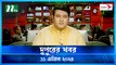 Dupurer Khobor | 11 April 2024 | NTV Latest News