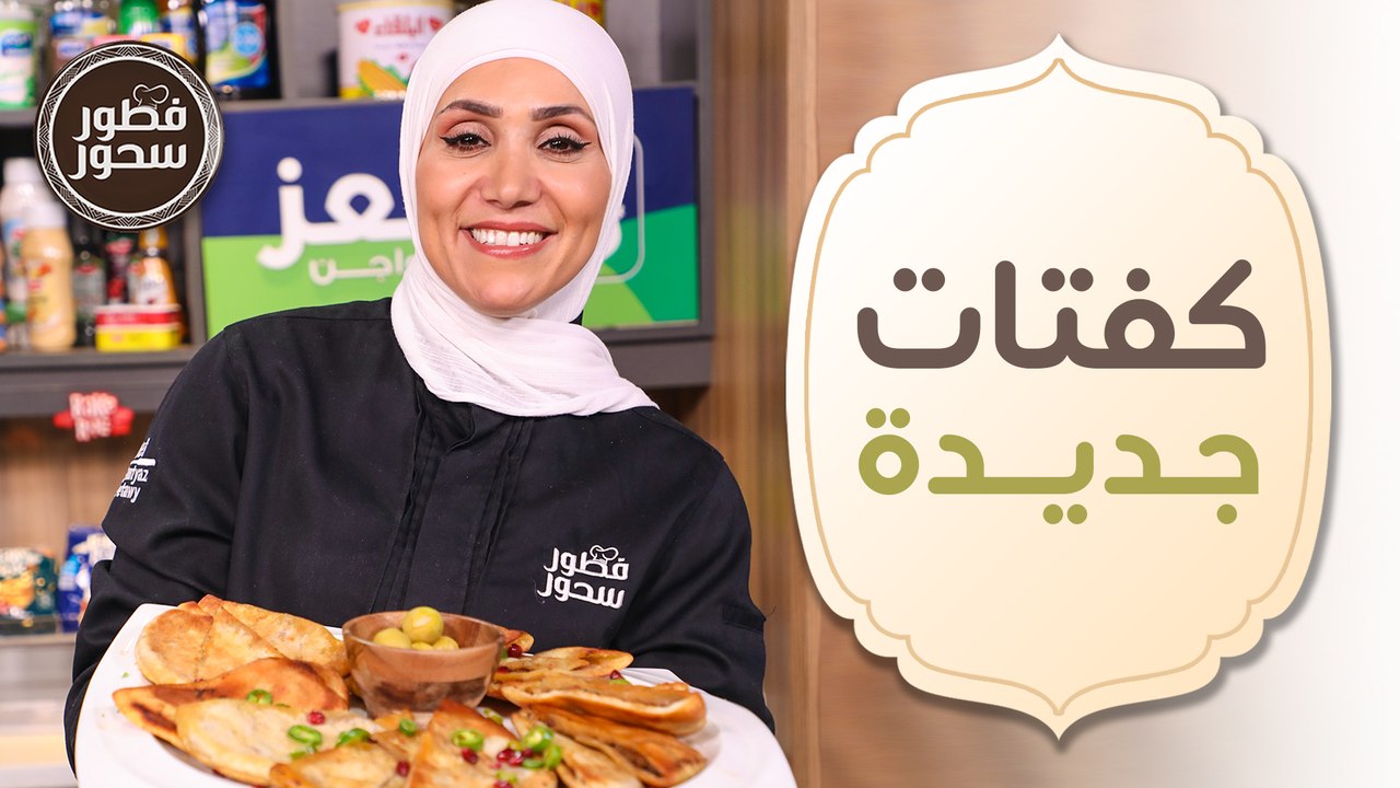 كبسة  المعكرونة والكفتة بأكثر من طريقة من الشيف امتياز الجيتاوي - فطور وسحور