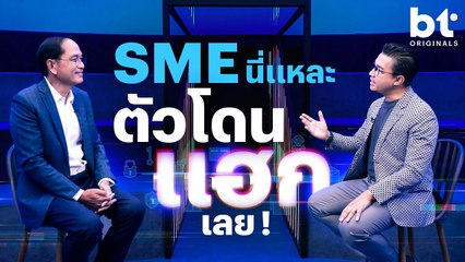 กระตุกต่อมเอ๊ะ Cyber Security ยุค AI ใกล้ตัว และน่ากลัวกว่าที่คิด