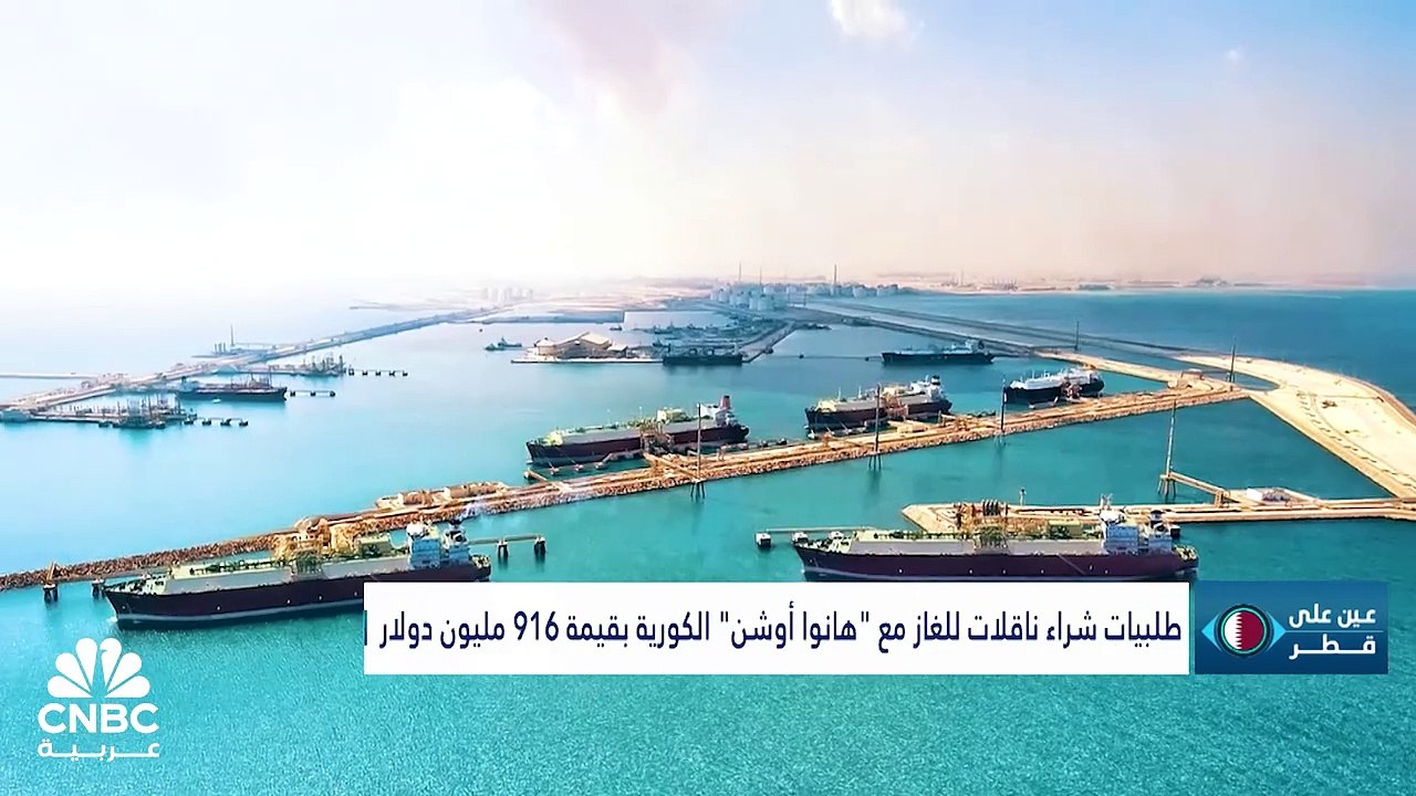 الاحتياطي الأجنبي لقطر يسجل أعلى مستوى على الاط...