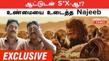 Aadujeevitham | ஆட்டுடன் S*X-ஆ!? உண்மையை உடைத்த Najeeb | The Goat Life