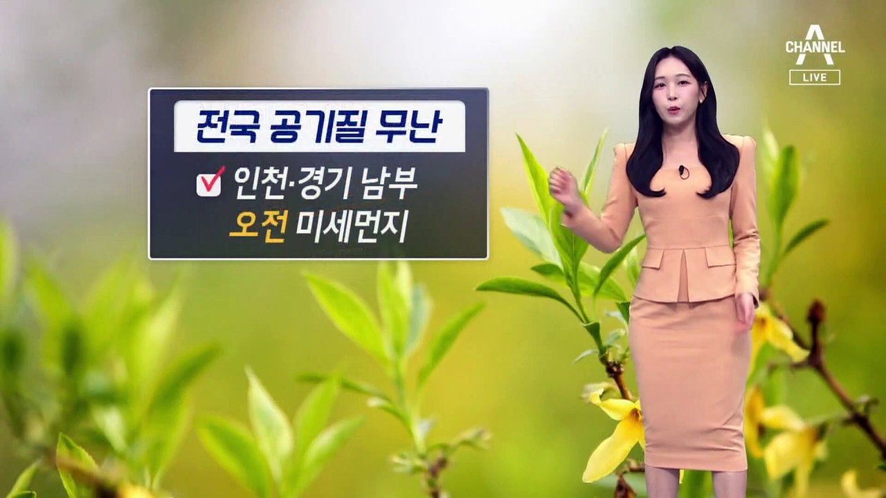 [날씨]당분간 맑고 더 따뜻, 큰 일교차…주말 초여름 날씨
