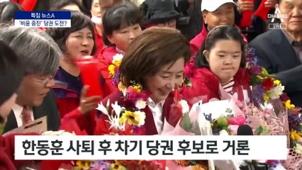 ‘험지 생환’ 안철수·나경원…당권 후보 거론