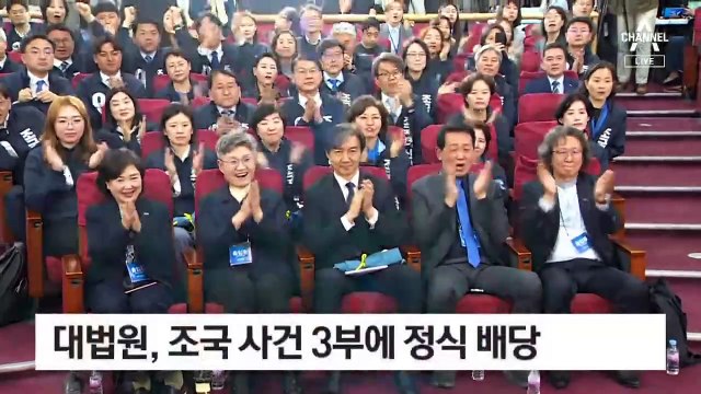 조국 사건 주심에 ‘정경심 유죄’ 대법관