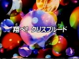 Bビーダマン爆外伝V 27 翔べ!クリスブルード