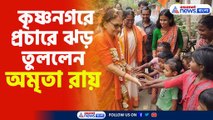 কৃষ্ণনগরে প্রচারে ঝড় তুললেন অমৃতা রায়