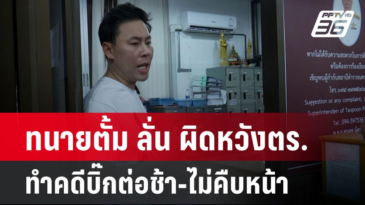 ทนายตั้ม ลั่น ผิดหวังตร.ทำคดีบิ๊กต่อช้า-ไม่คืบหน้า  | เข้มข่าวค่ำ | 11 เม.ย. 67